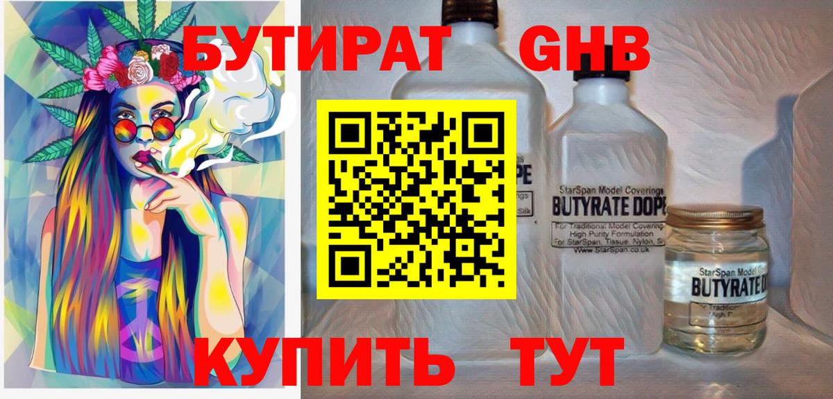 БУТИРАТ жидкий экстази Нефтекумск