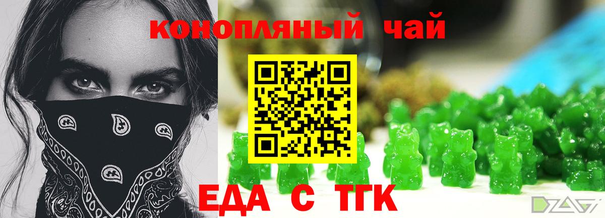 Еда ТГК конопля  Вход с VPN  Нефтекумск 