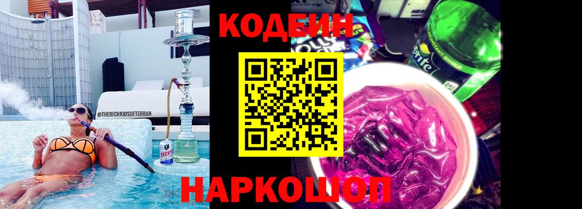 Нефтекумск  Кодеиновый сироп Lean напиток Lean (лин)  Вход с VPN 