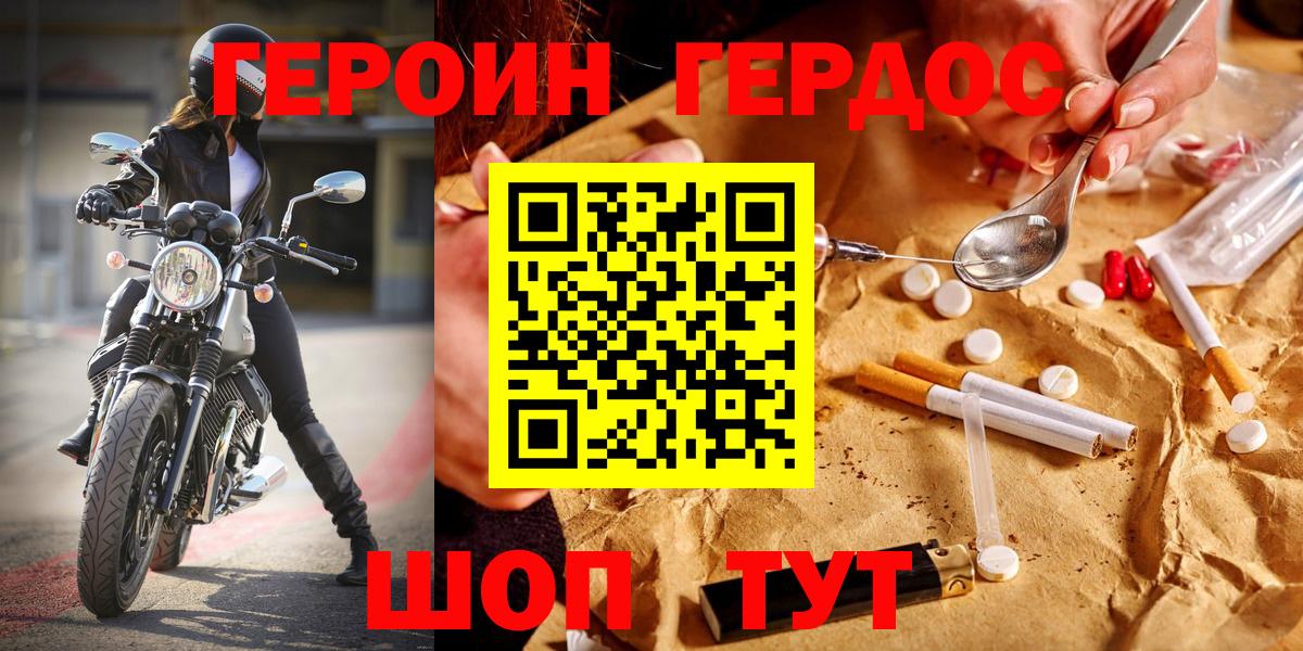 ГЕРОИН белый Нефтекумск