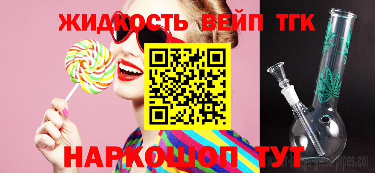 Дистиллят ТГК вейп Нефтекумск